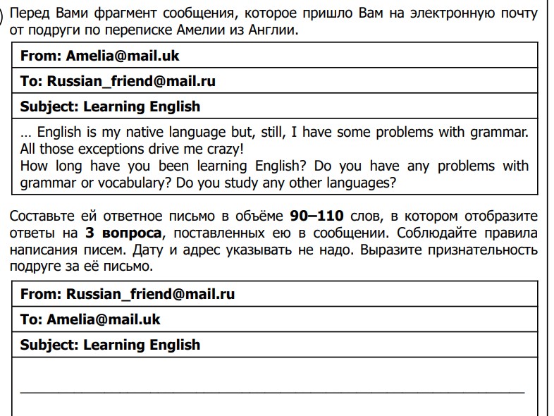 Электронное письмо по английскому языку (см. задание внутри).
